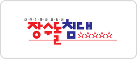 장수돌침대