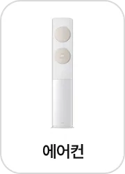 에어컨