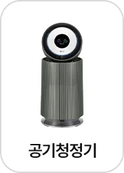공기청정기