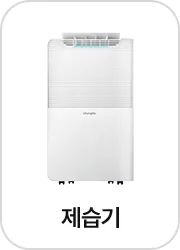 제습기