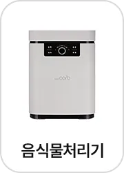 음식물처리기