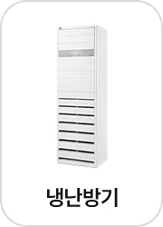 냉난방기