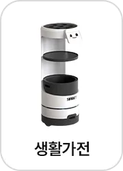 생활가전
