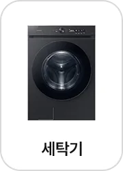 세탁기