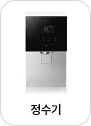 정수기