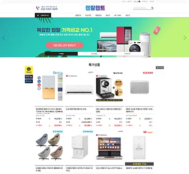 렌탈샵 화면